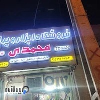 فروشگاه ابزار ویراق محمدی