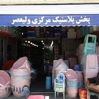 فروشگاه ولیعصر