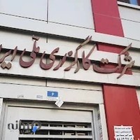 کارگزاری ملی ایران