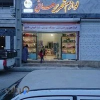 لوازم تحریر هانی