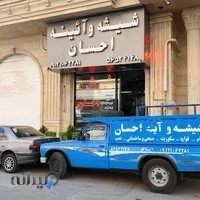 شیشه و آینه احسان