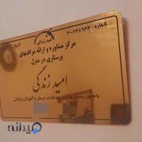 مرکز خدمات پرستاری امید زندگی