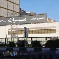 تالار میراث