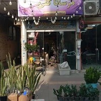 گلفروشی مرسانا گلی