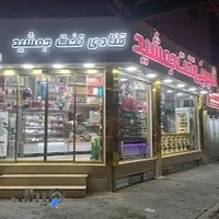 شیرینی تخت جمشید