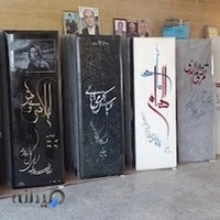 سنگ فرامرزی