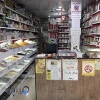 عطاری عطار باشی