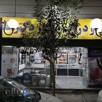 داروخانه دکتر قلعه‌نوعی