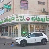 داروخانه دکتر مهدی حمیدی