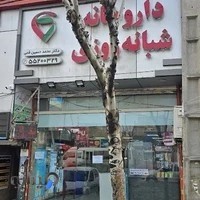 داروخانه شبانه روزی قمی