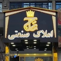 املاک صنعتی توکلی