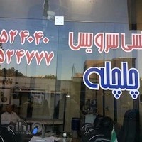 آژانس چلچله