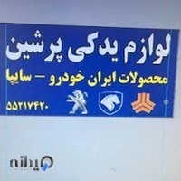 لوازم یدکی پرشین