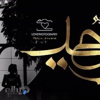 عکاسی توحید