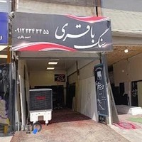 گالری سنگ باقری