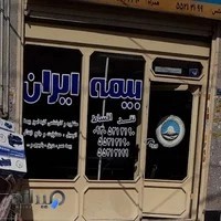 بیمه ایران. نمایندگی ابنیکی