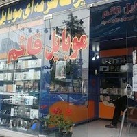 موبایل قائم