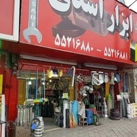 رنگ و ابزار اسدی