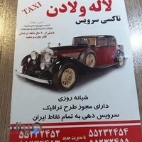 آژانس لاله و لادن