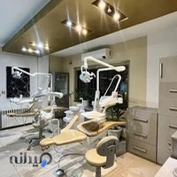 کلینیک ارتودنسی و دندانپزشکی