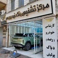 کارشناسی خودرو رصد