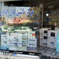 مرکز ماشین های اداری