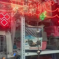 پت شاپ نیلا‌