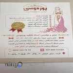 آموزشگاه طراحی و دوخت پورموسی