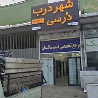 درب ضدسرقت دُرسی