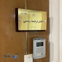 Farnam Translation Office