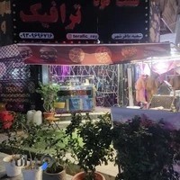 فسفودترافیک