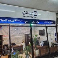 بیمه سامان نمایندگی مهران روستائی کد ۱۵۱۲۹