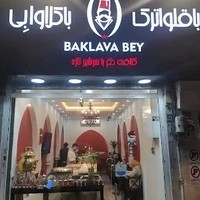 کافه باقلوا بِی