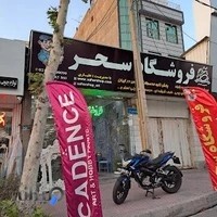 فروشگاه رنگ سحر