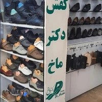 کفش طبی دکتر ماخ صادقیه