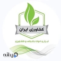 فروشگاه کشاورزی ایران