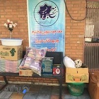 موسسه خیریه نرجس (نیکی راه جستجوی سعادت) - مرکز نگهداری از کودکان بی سرپرست و بد سرپرست