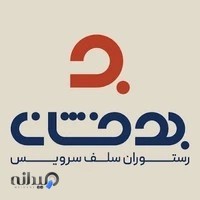 رستوران سلف سرویس