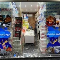 ظروف یکبار مصرف علمدار