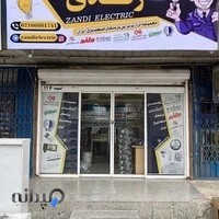 الکتریکی زندی نمایندگی سیم وکابل رادافشان سحروپارس شعاع