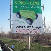 اتو گاز سوز ری مرکز مجاز خدمات CNG