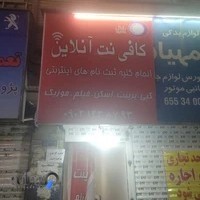 کافی نت آنلاین 2