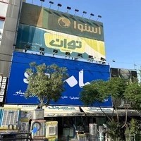 لوازم خانگی حسینی