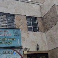 انجمن نابینایان تجلی ( کارآفرینی نابینایان )