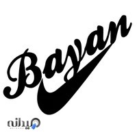 اموزشگاه زبان دخترانه بیان