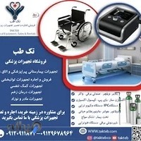 تک تجهیز طب