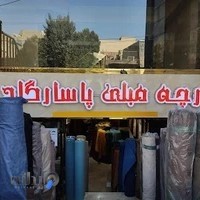 پارچه مبلی پاسارگاد