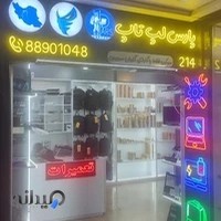 تولیدی لباس زیر خَدیو