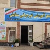 مجتمع آموزشی ستایش