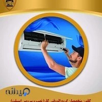 نمایندگی تیم تعمیرات لوازم خانگی الووفنی کار در مهرآباد جنوبی(شمشیری)